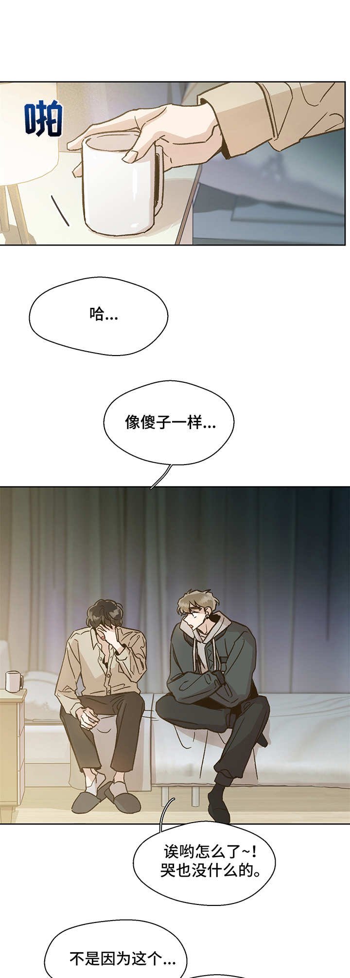 第11章：安心