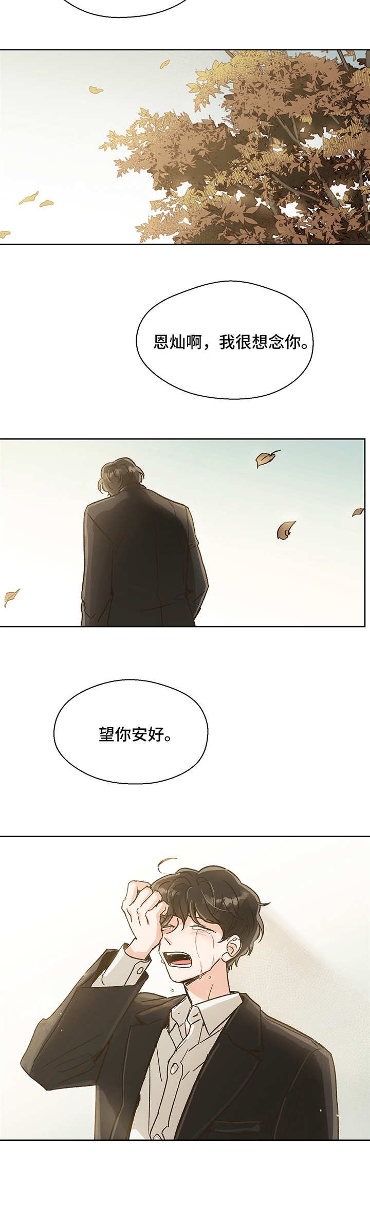 第12章：望你安好