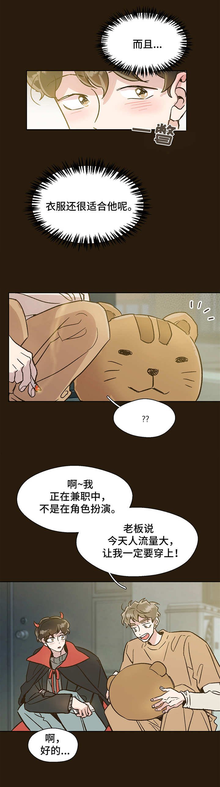 第2章：初遇