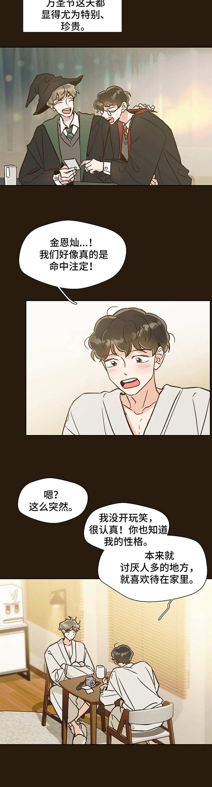 第2章：初遇