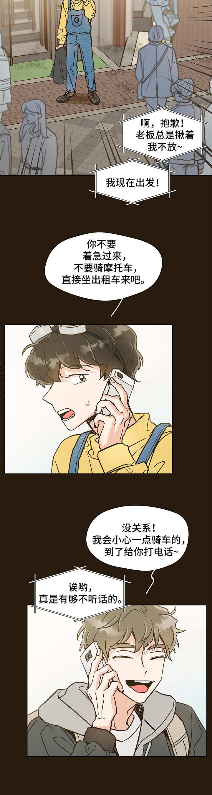 第2章：初遇