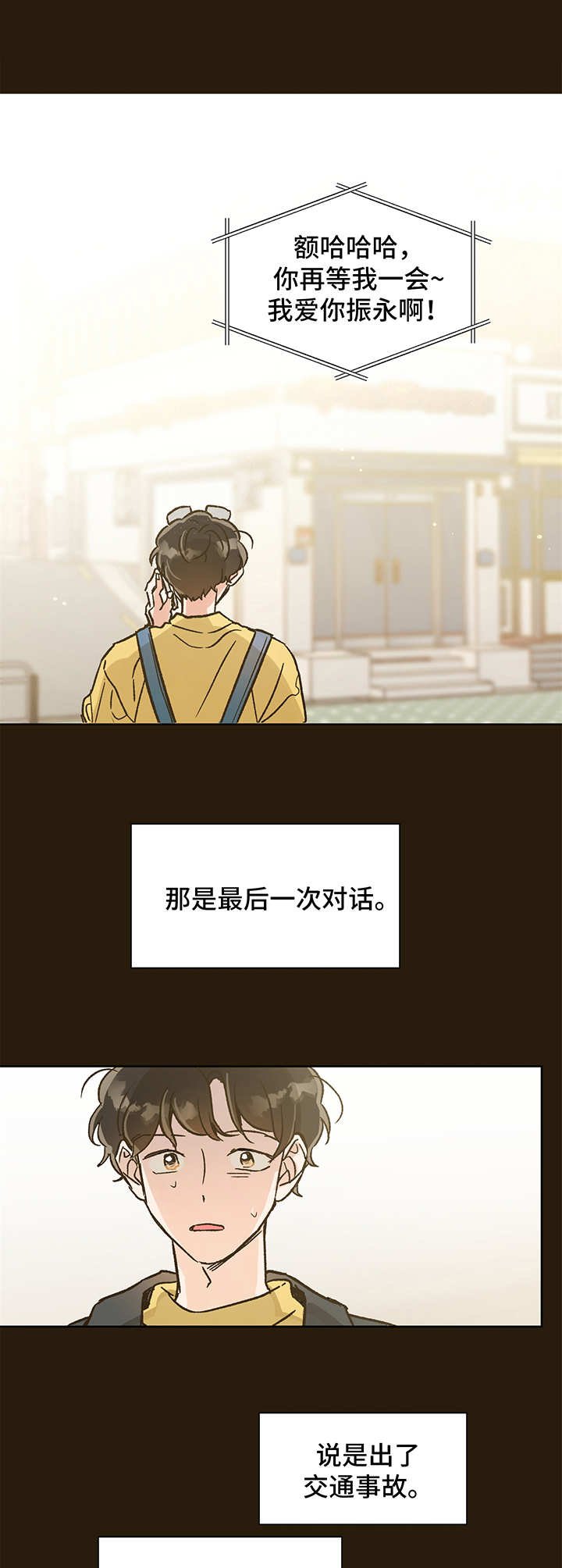 第3章：永别