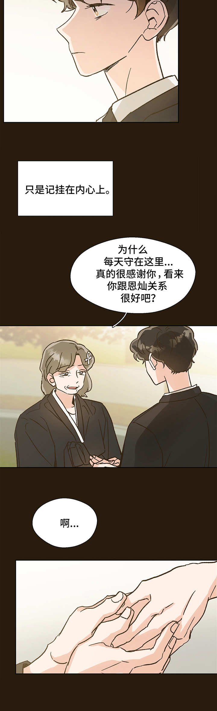 第3章：永别