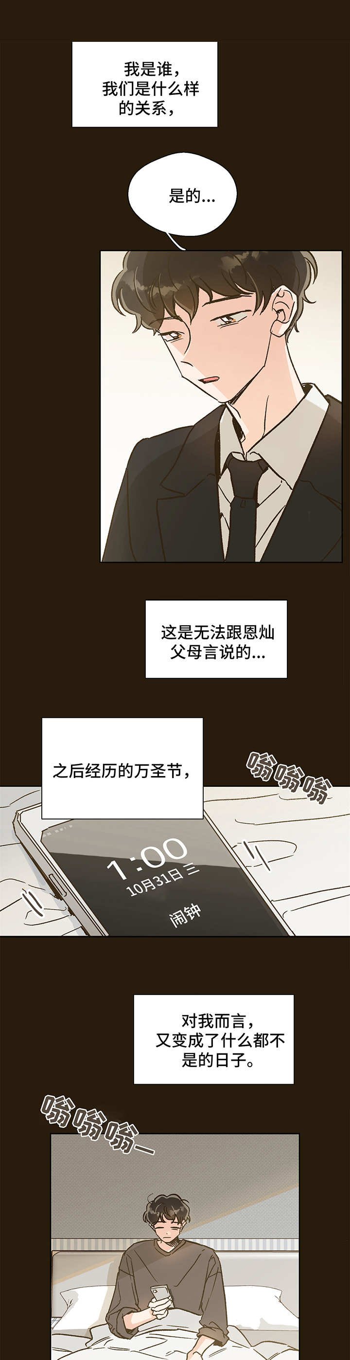 第3章：永别