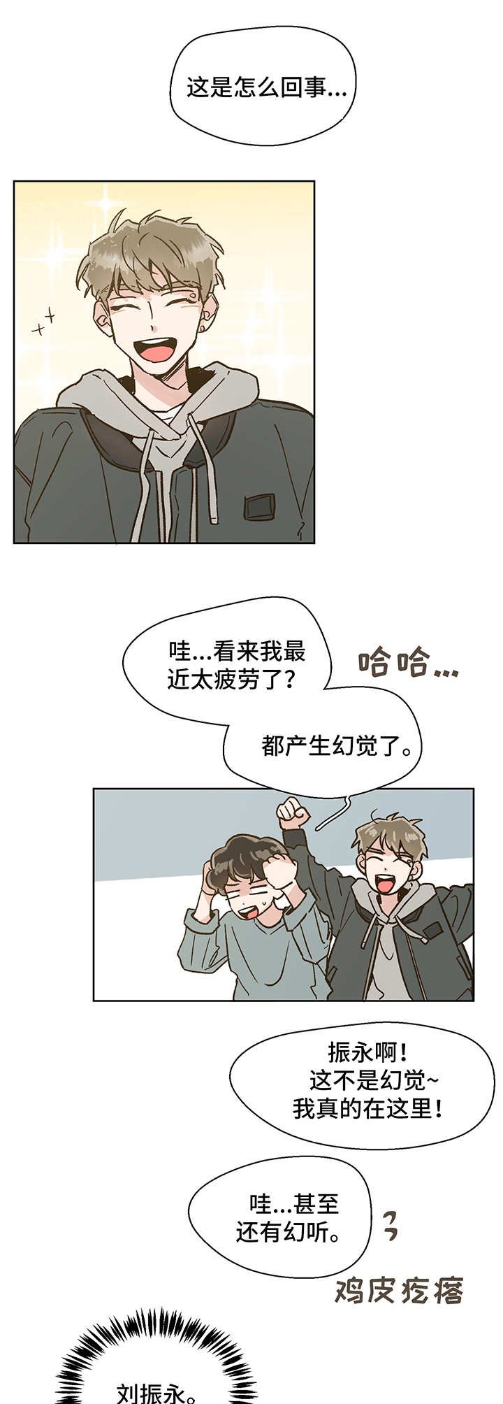 第3章：永别