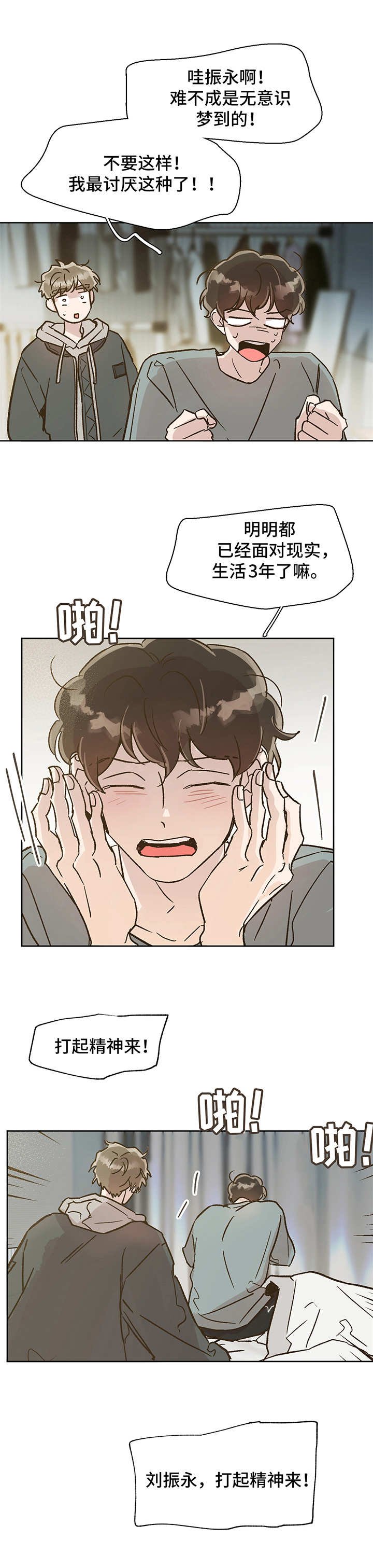 第3章：永别