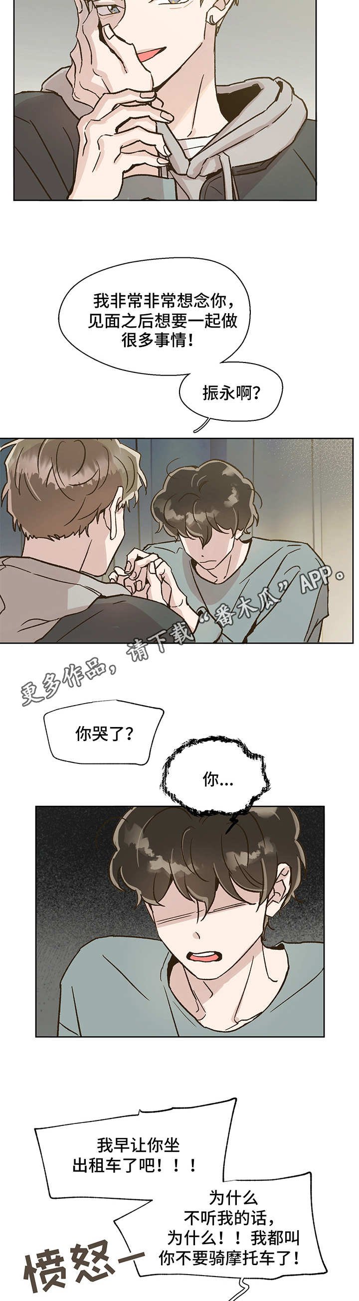 第4章：重逢