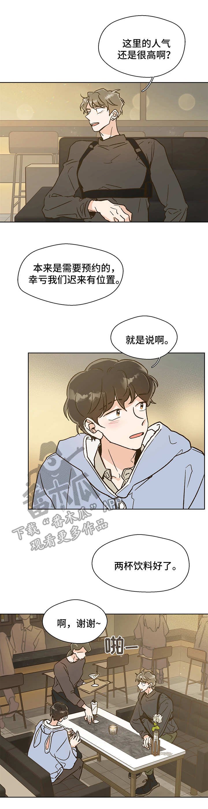 第7章：不安