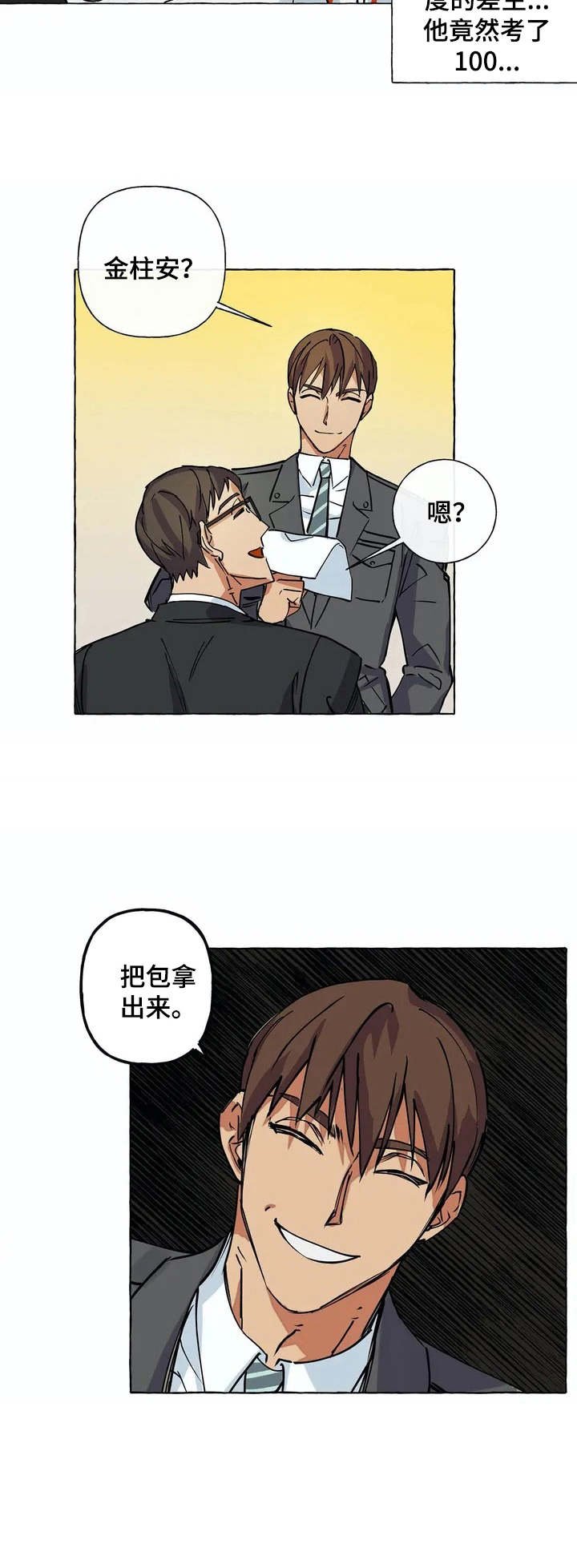 第1章：支教老师