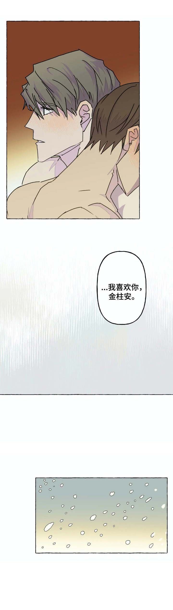 第10章：表白（第一季完结）