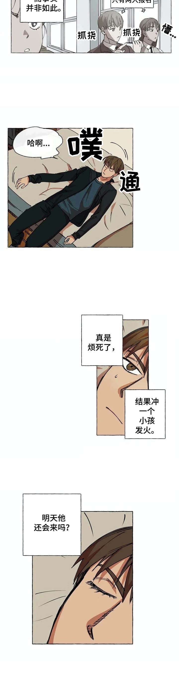 第2章：不想干了