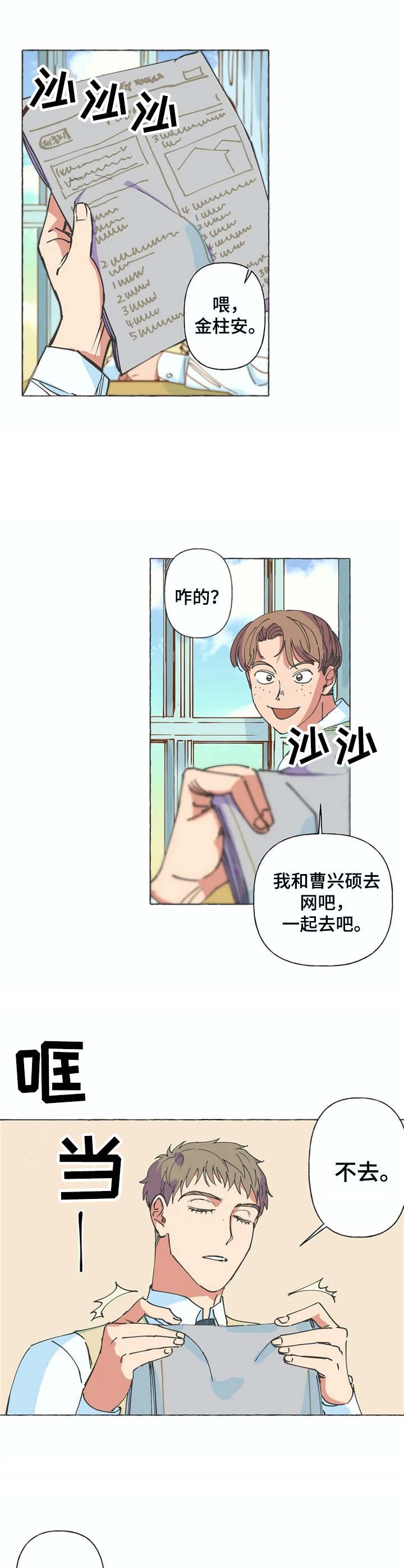 第3章：不待见