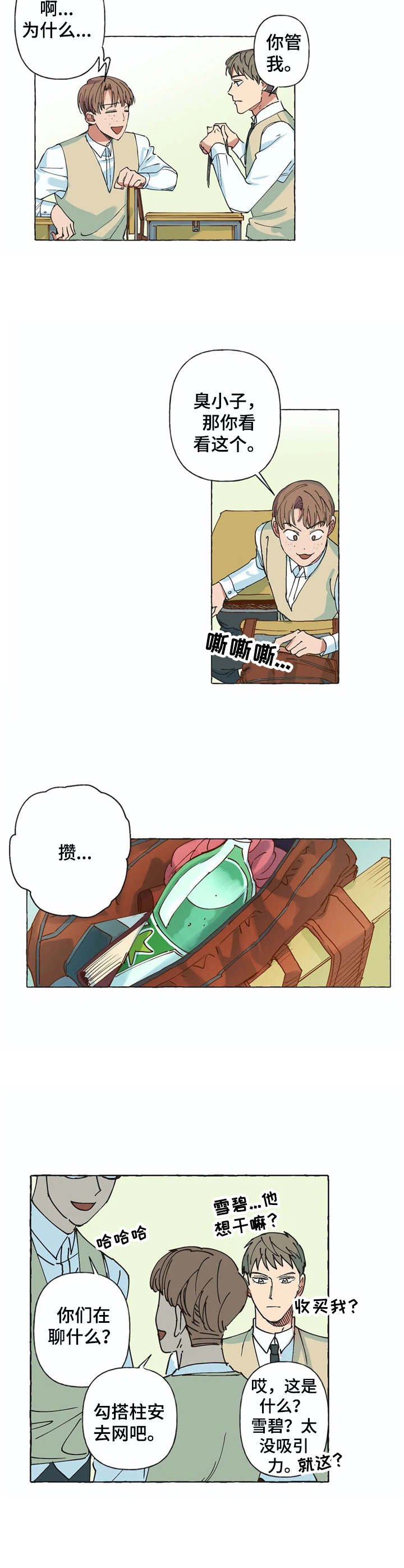第3章：不待见