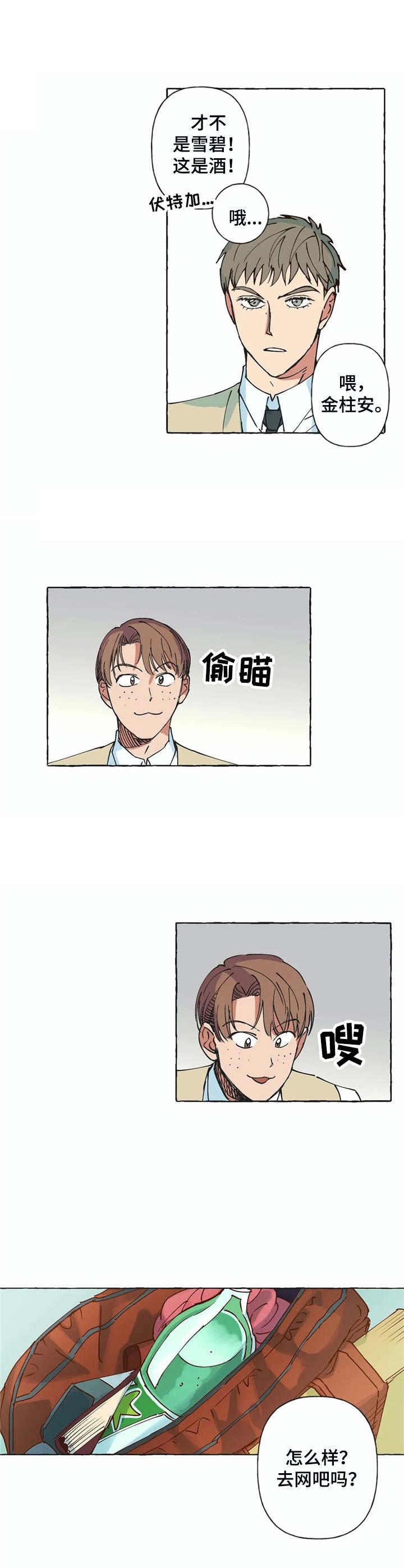 第3章：不待见