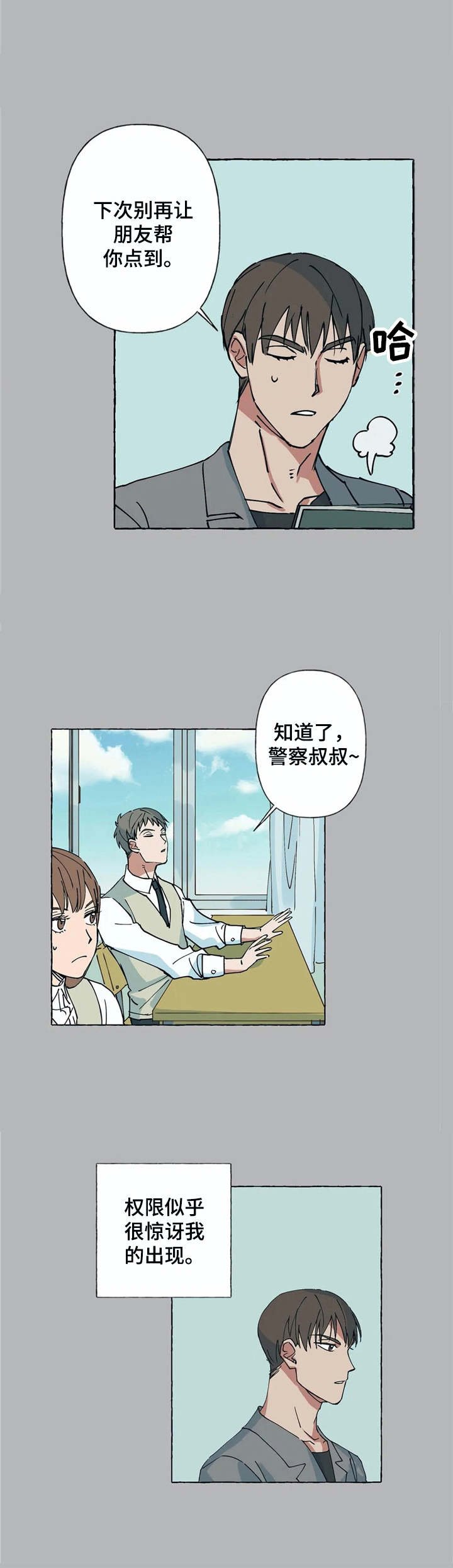 第3章：不待见