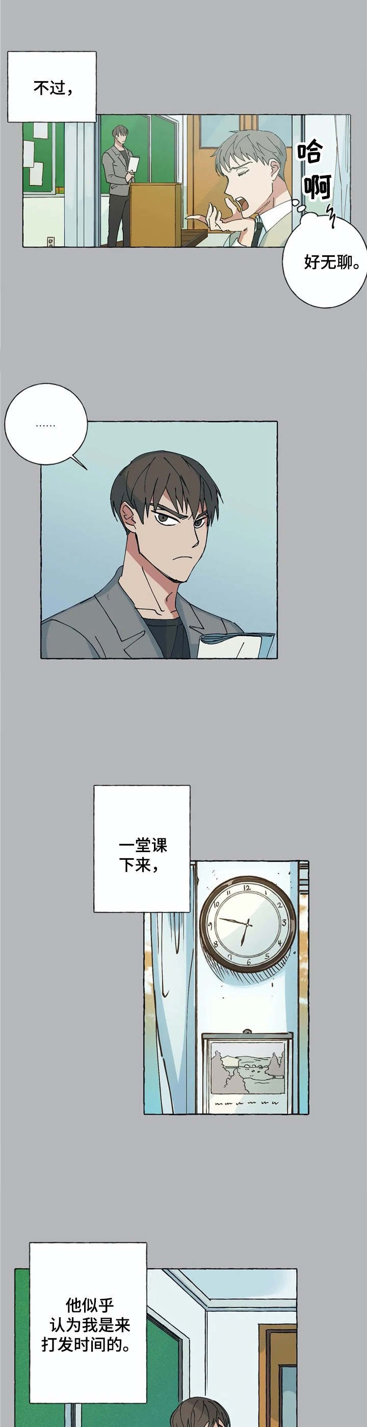 第3章：不待见