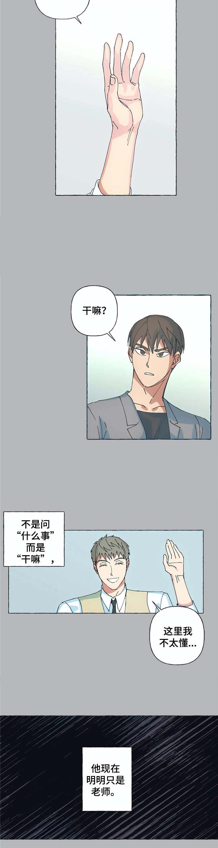 第3章：不待见