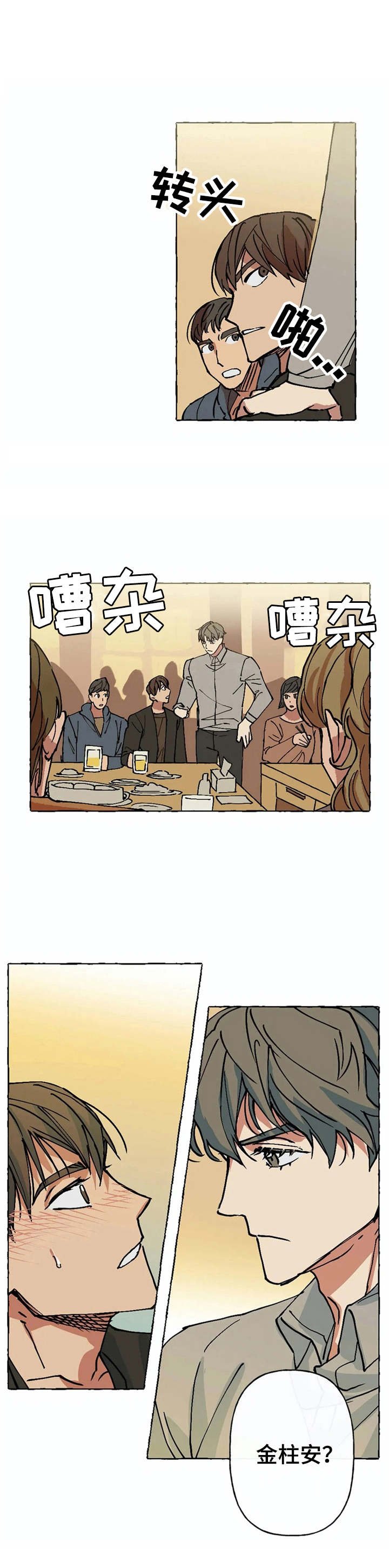 第6章：重逢