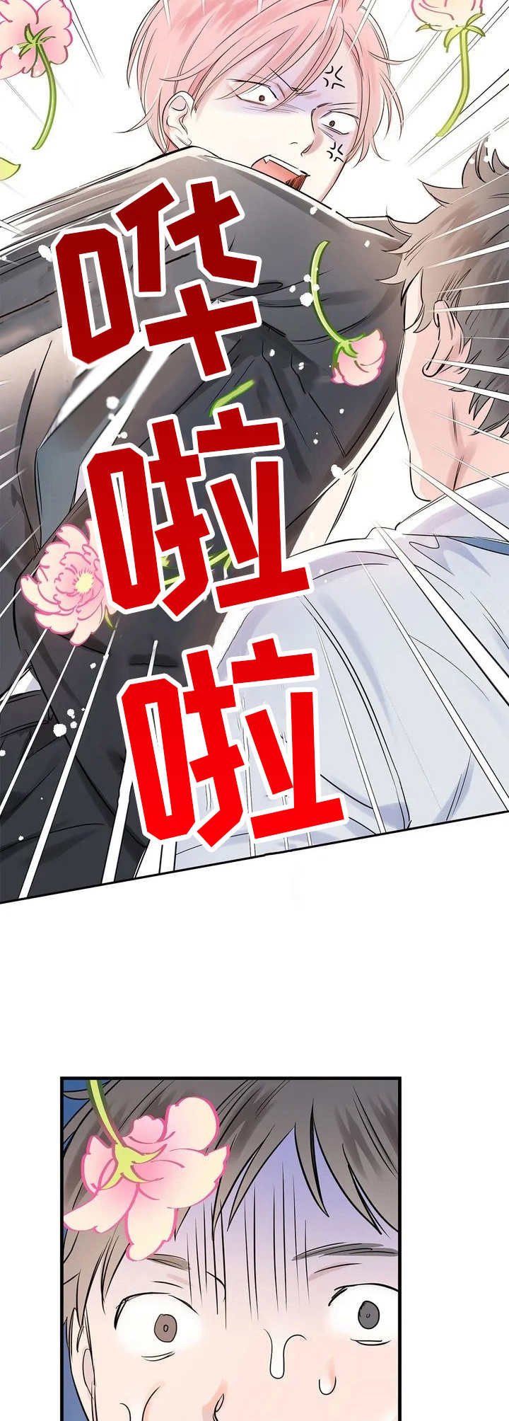 第1章：呵斥