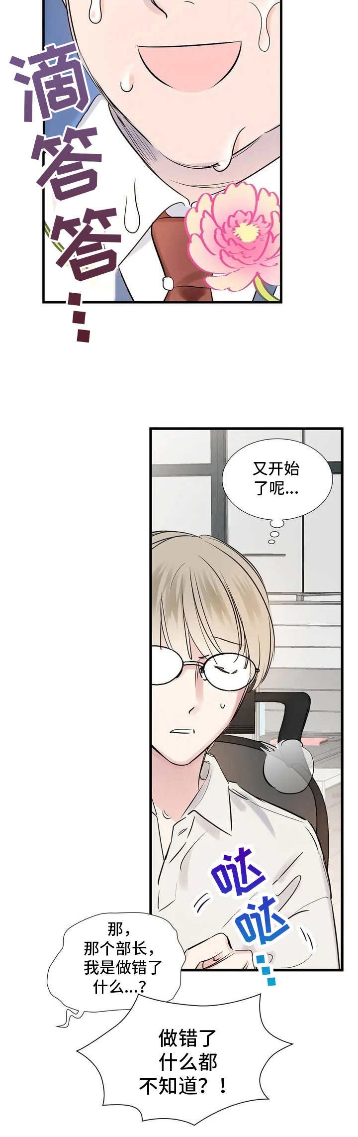 第1章：呵斥