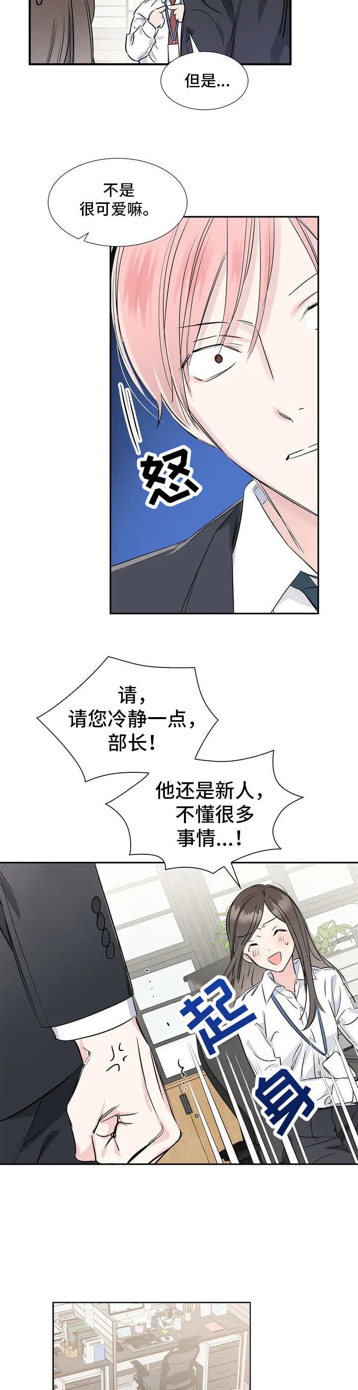 第1章：呵斥