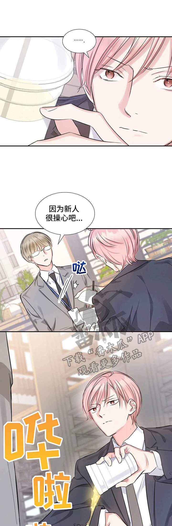 第10章：麻烦事