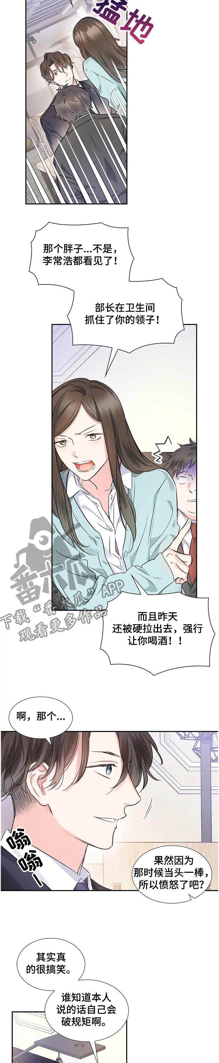 第17章：员工的猜想