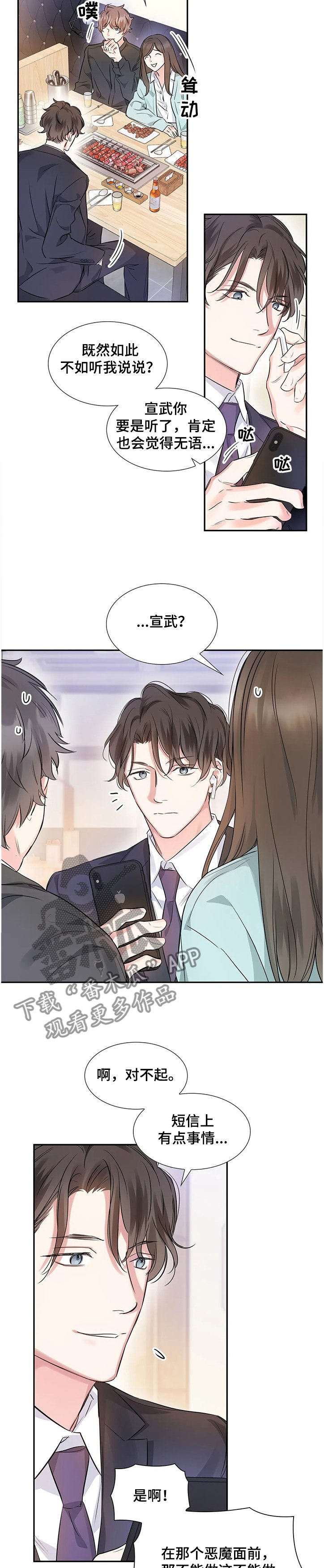 第17章：员工的猜想