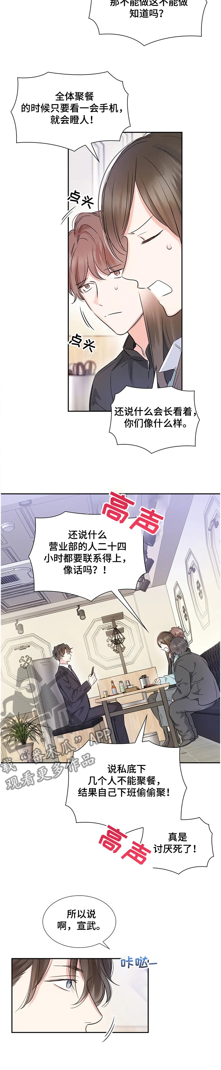 第17章：员工的猜想