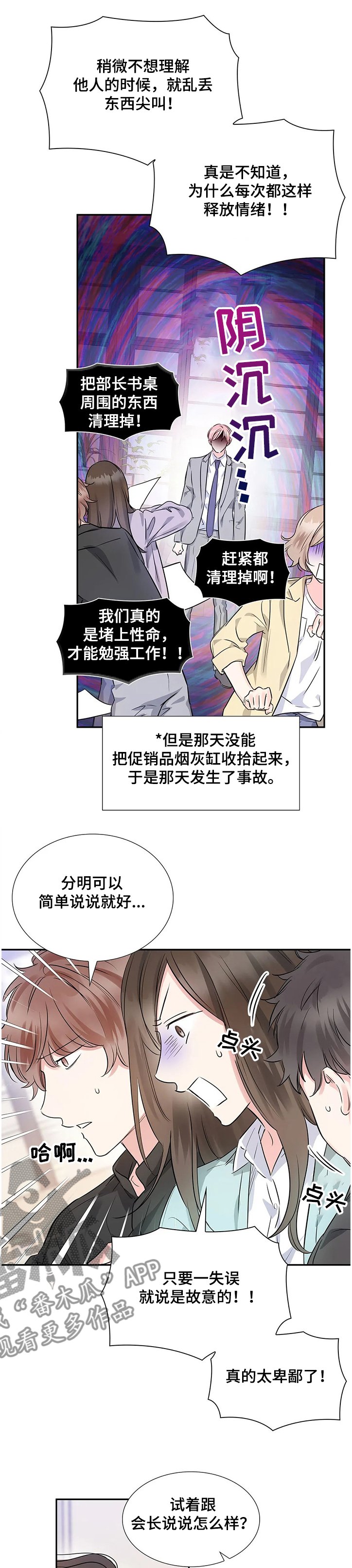 第17章：员工的猜想