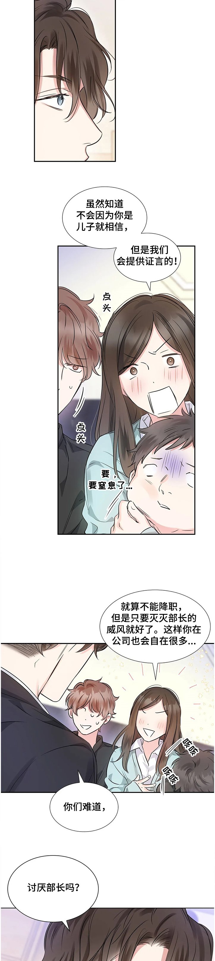 第17章：员工的猜想