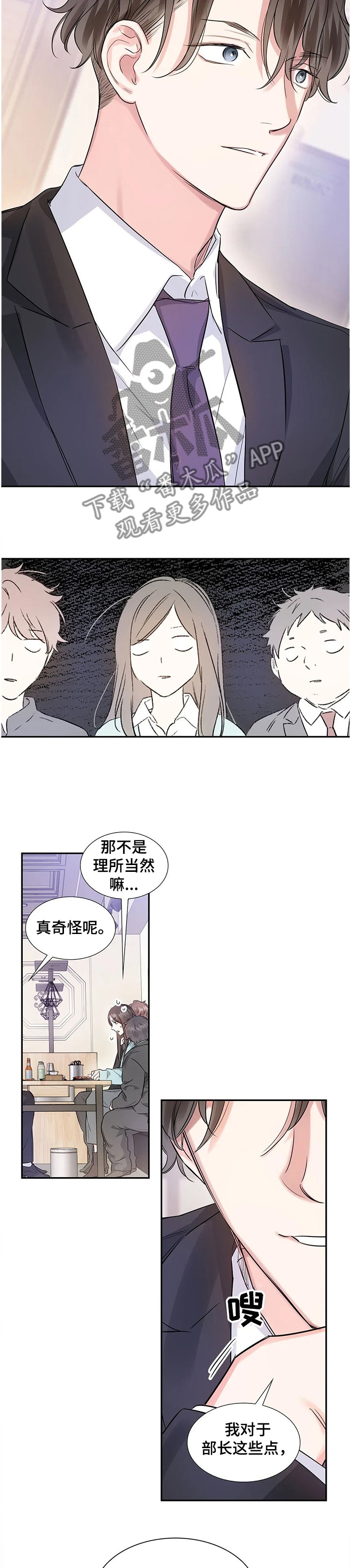 第17章：员工的猜想