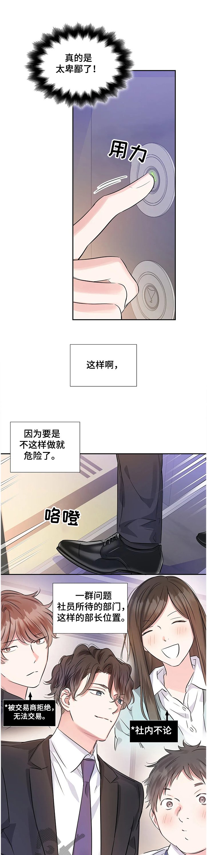 第18章：卑鄙的日常