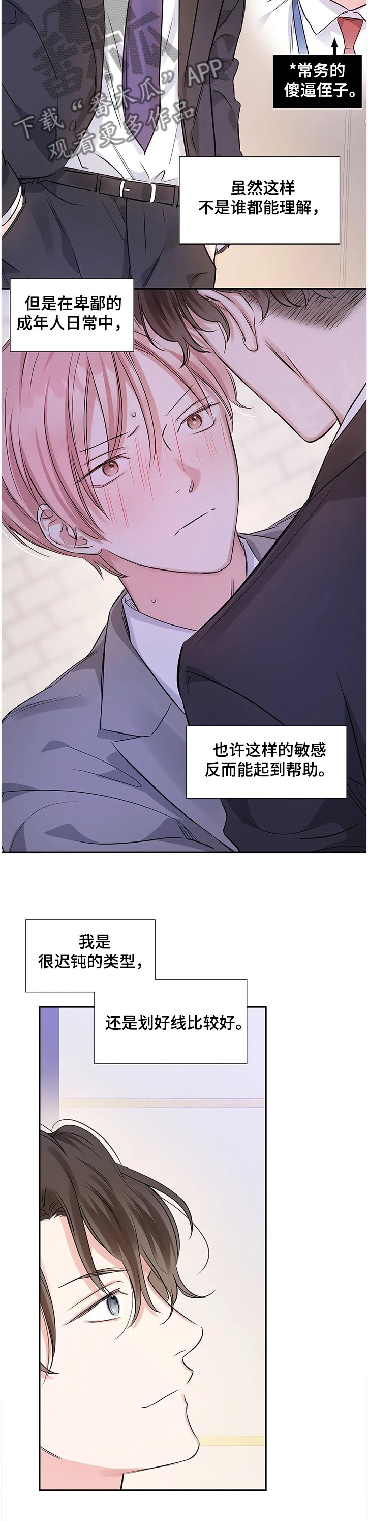第18章：卑鄙的日常