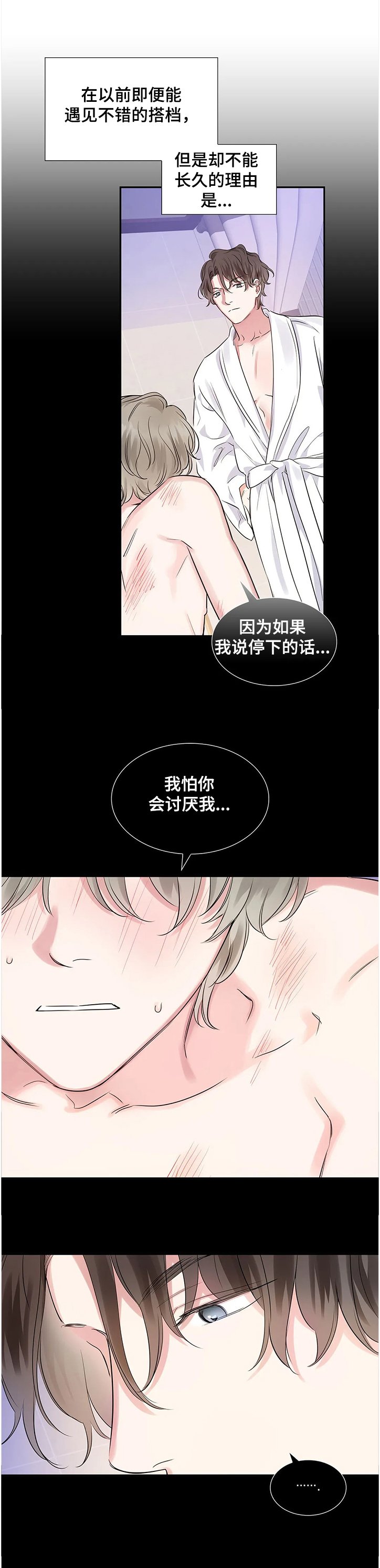 第18章：卑鄙的日常