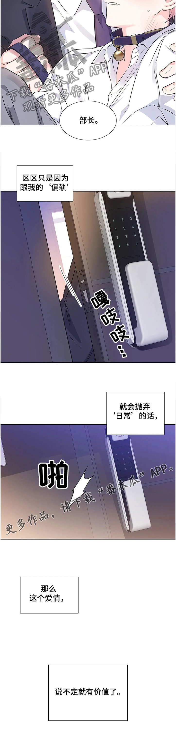 第18章：卑鄙的日常
