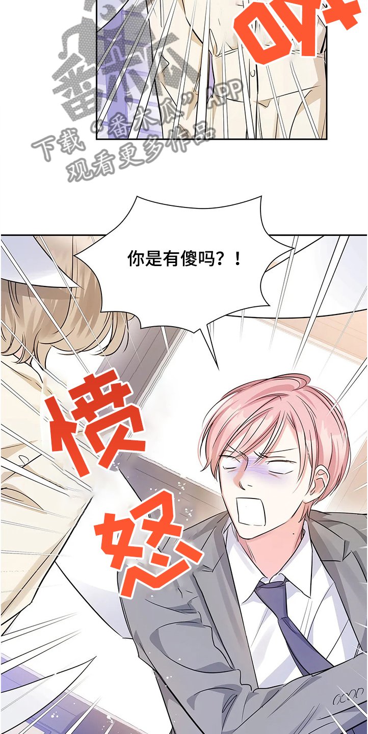 第25章：异常生气