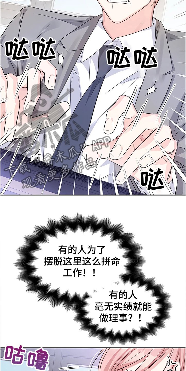 第28章：新任理事