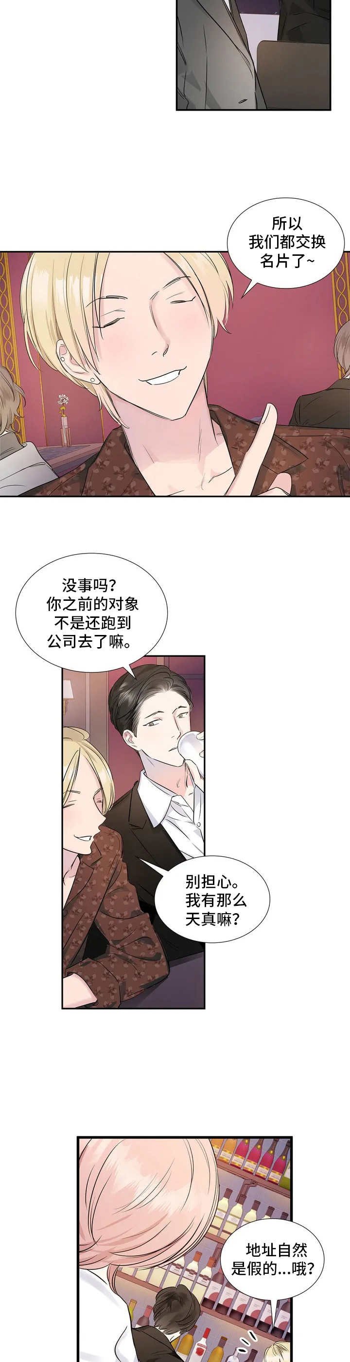 第3章：私生活