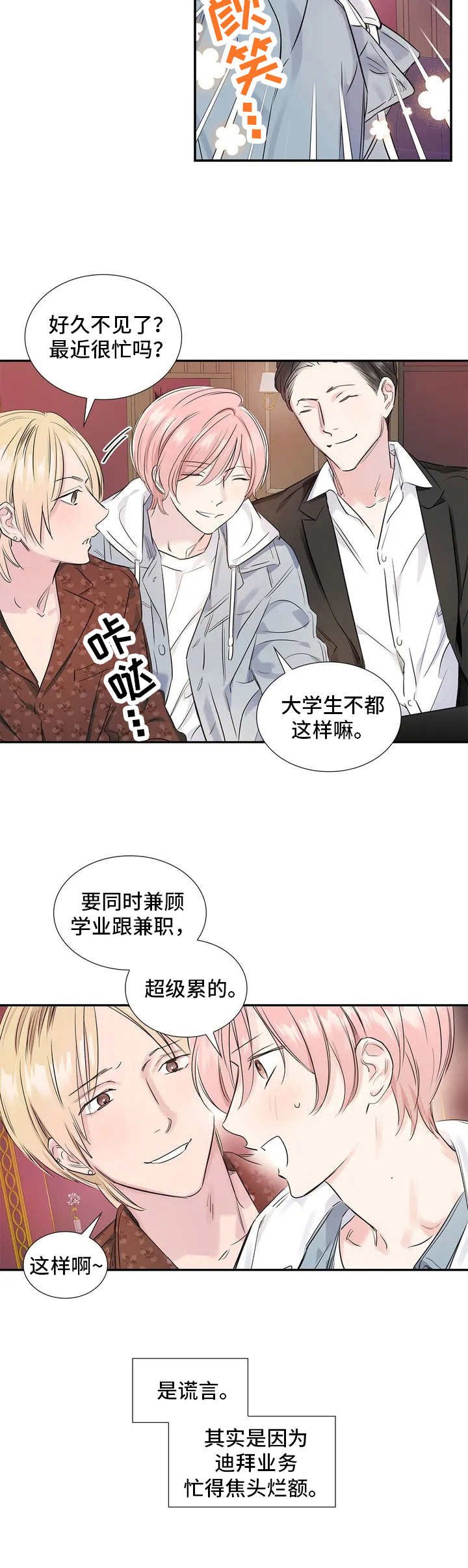 第3章：私生活