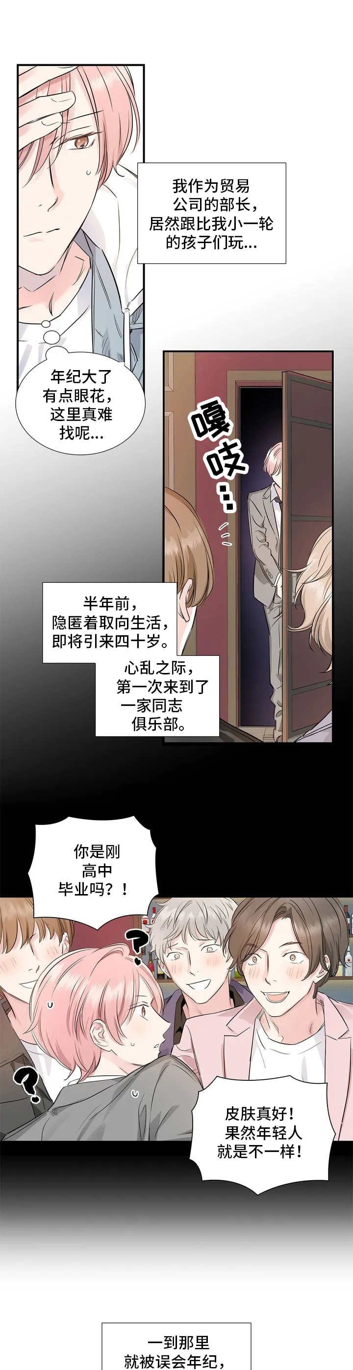 第3章：私生活