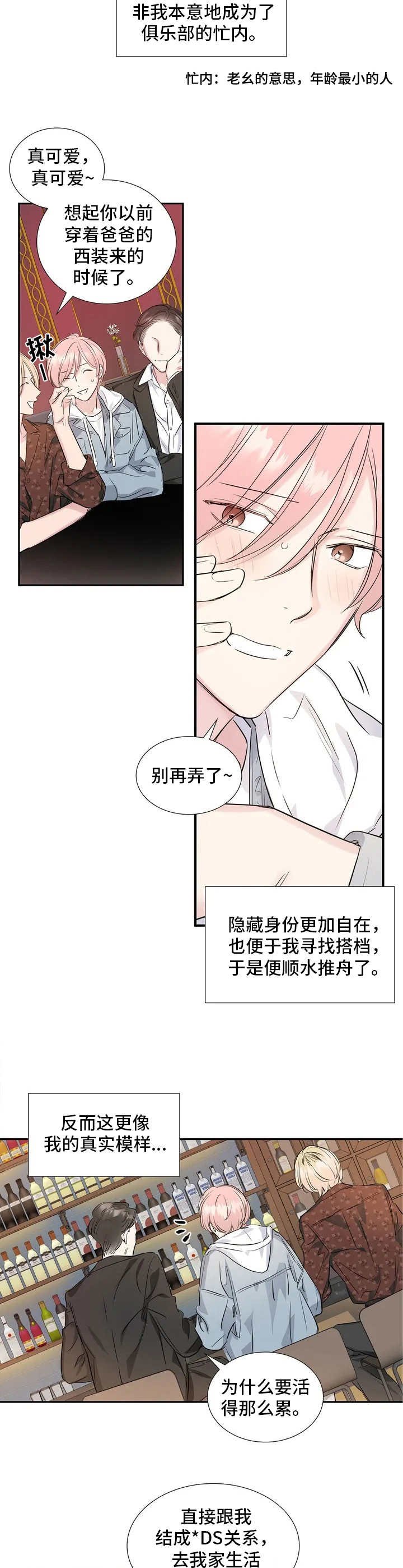 第3章：私生活