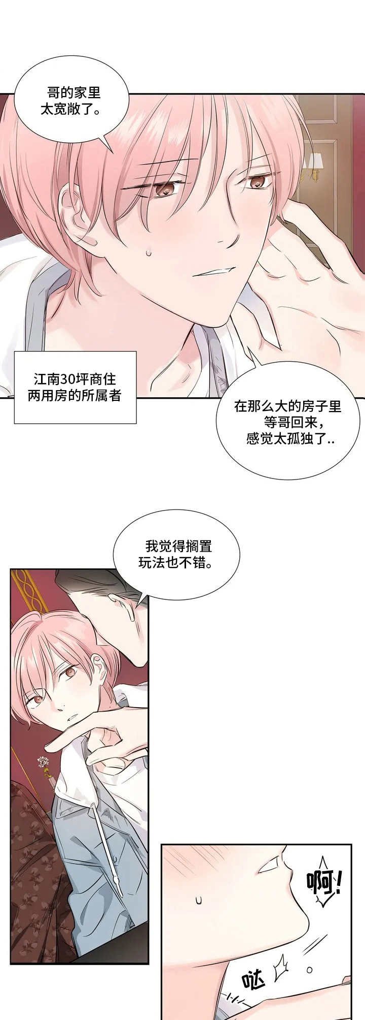 第3章：私生活