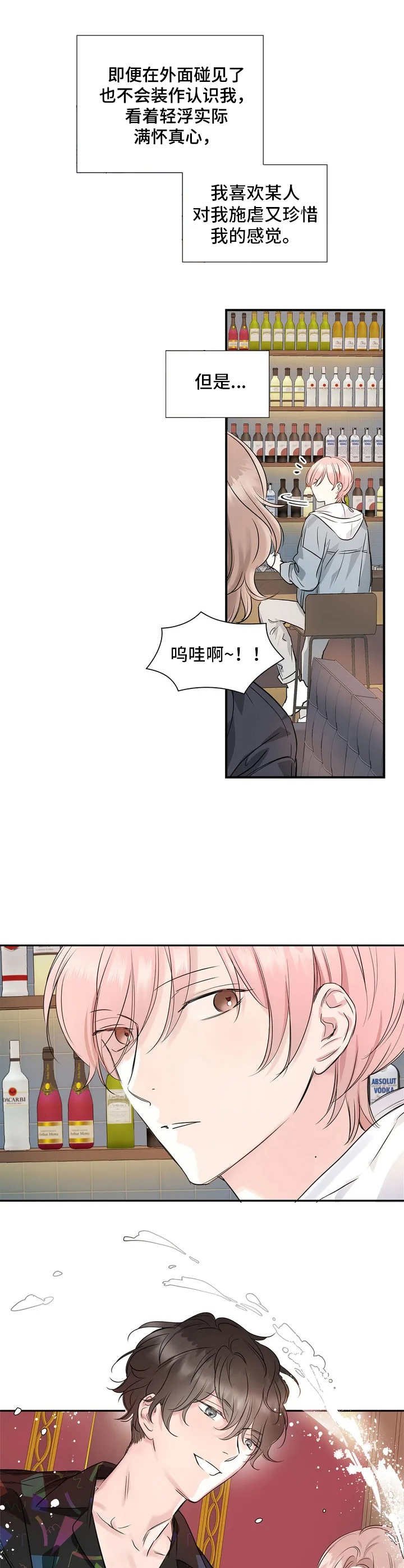 第3章：私生活