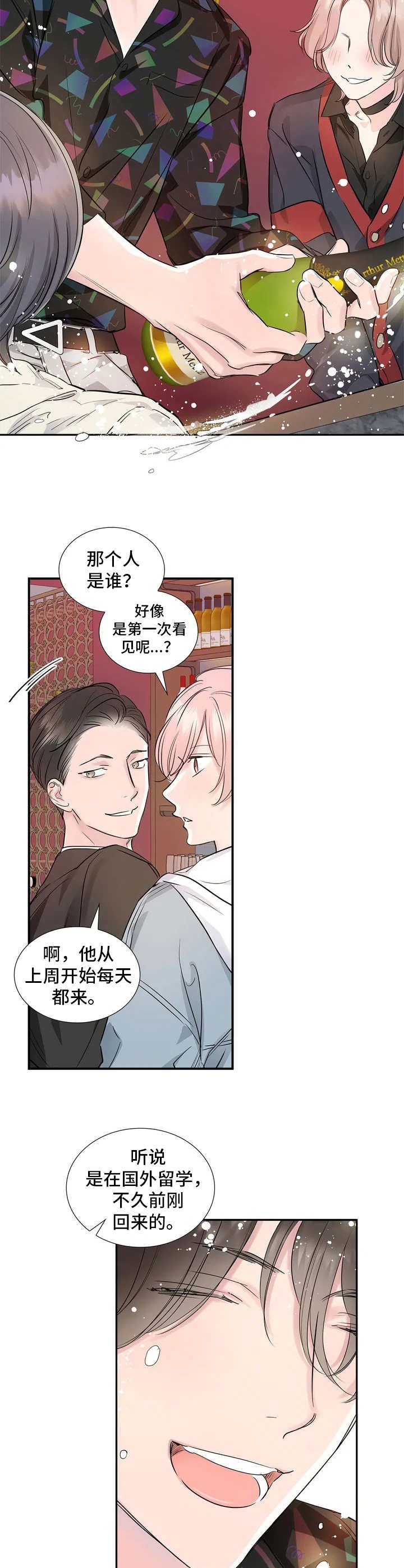 第3章：私生活