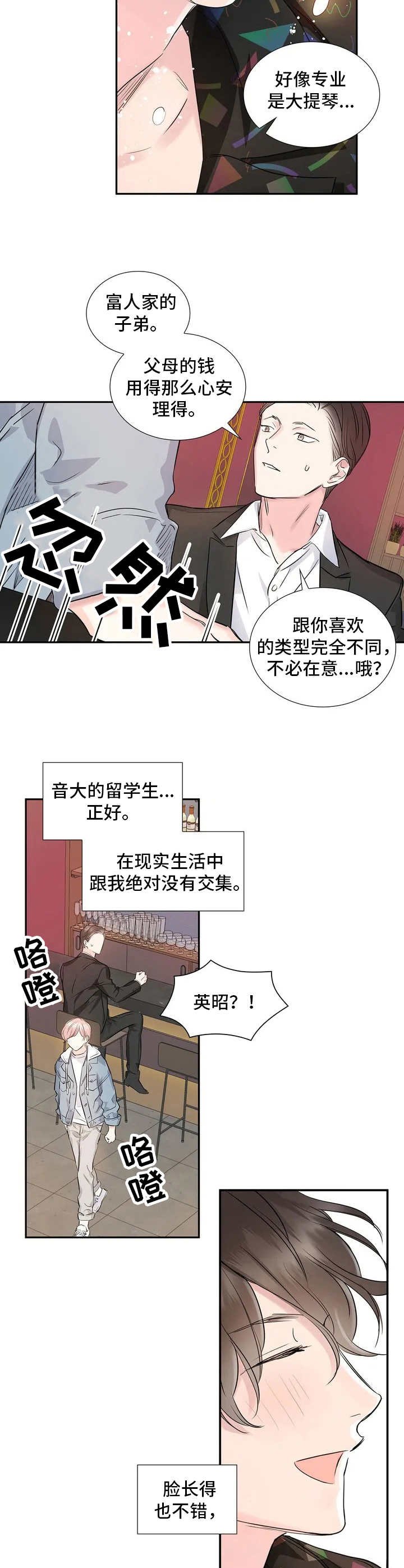 第3章：私生活