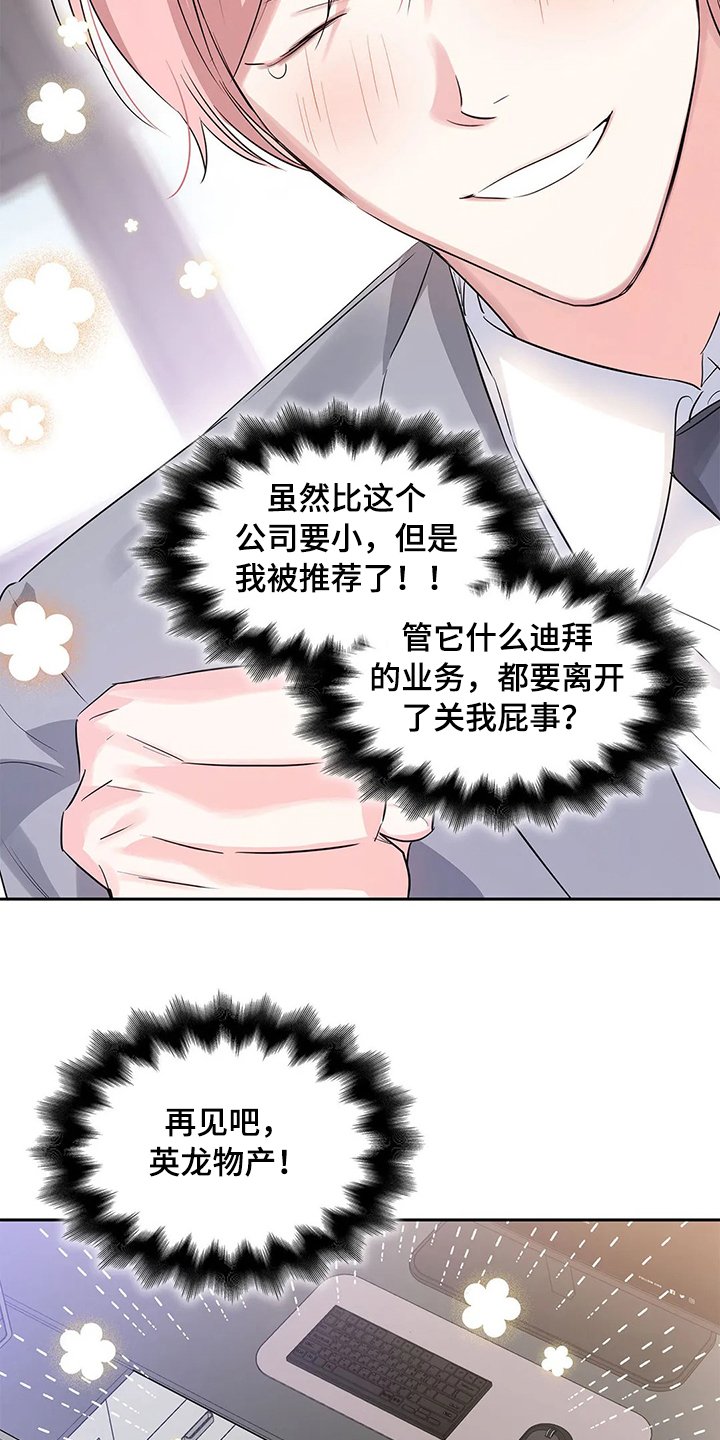 第36章：常务找事