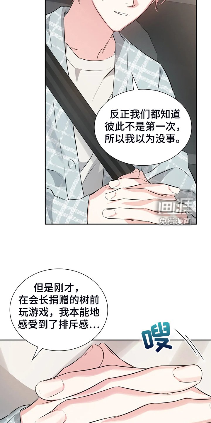 第47章：心情很糟糕