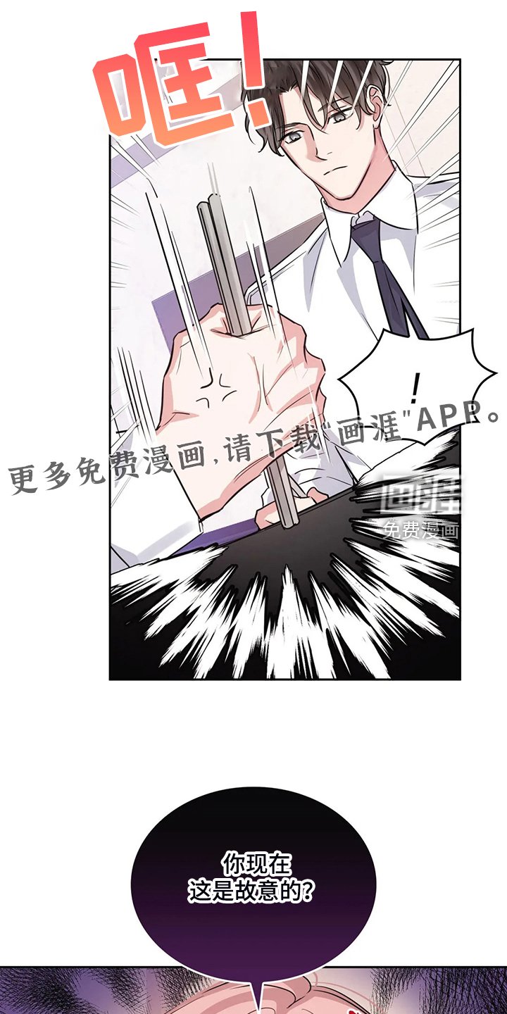 第54章：你是故意的