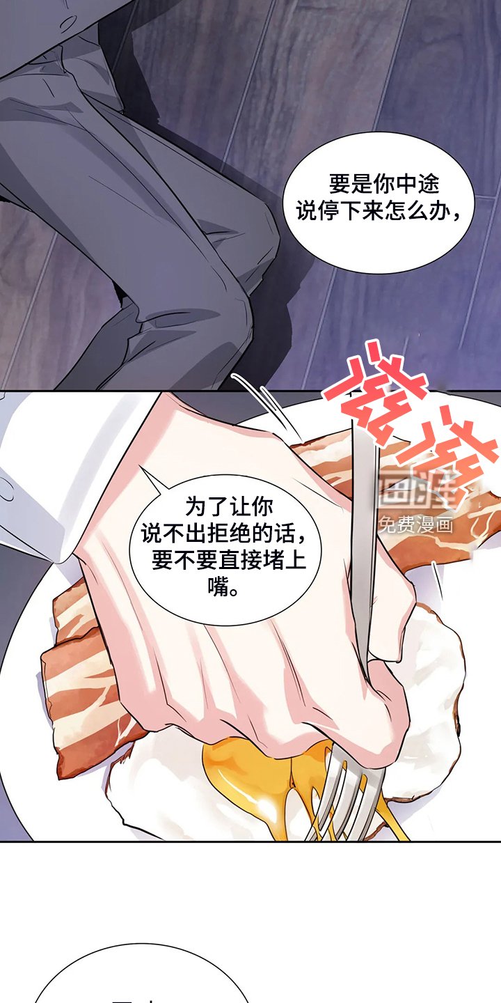 第54章：你是故意的
